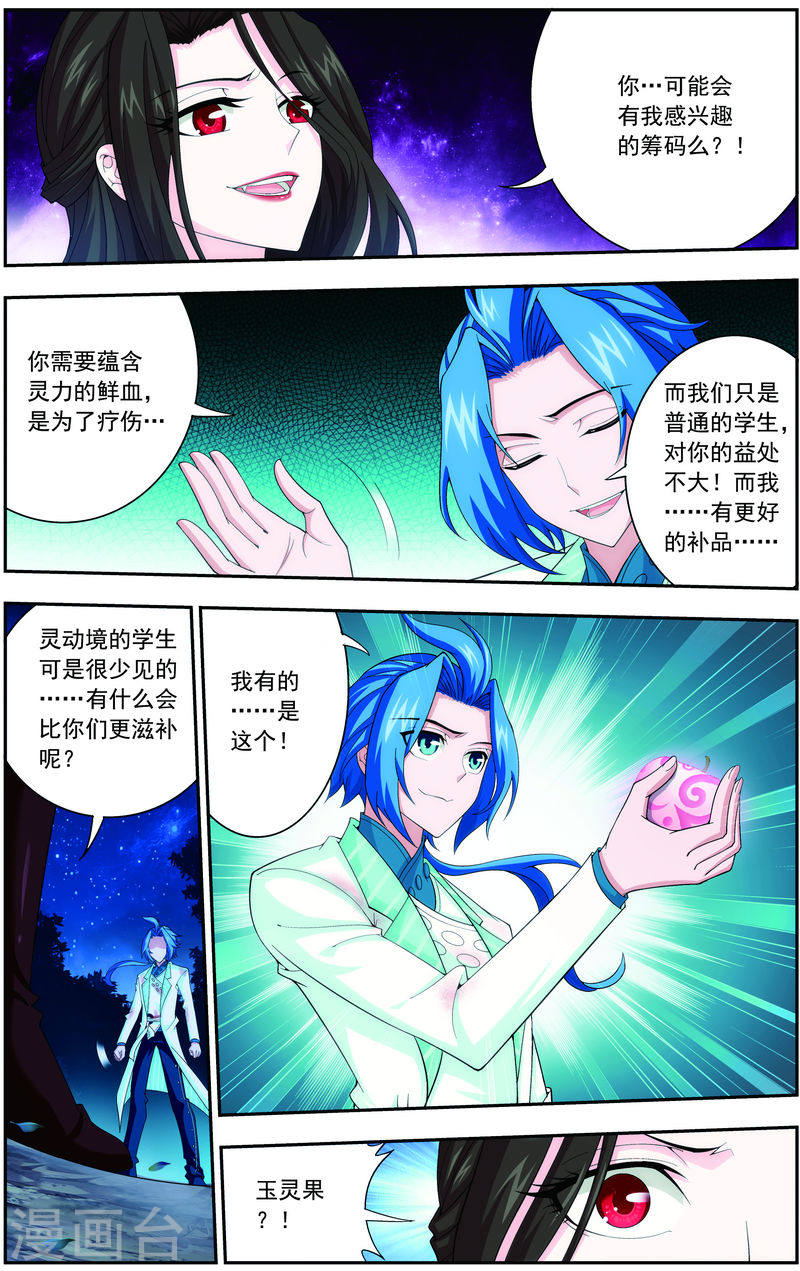 第52话 舍命交易-大主宰-漫画岛（第3张）